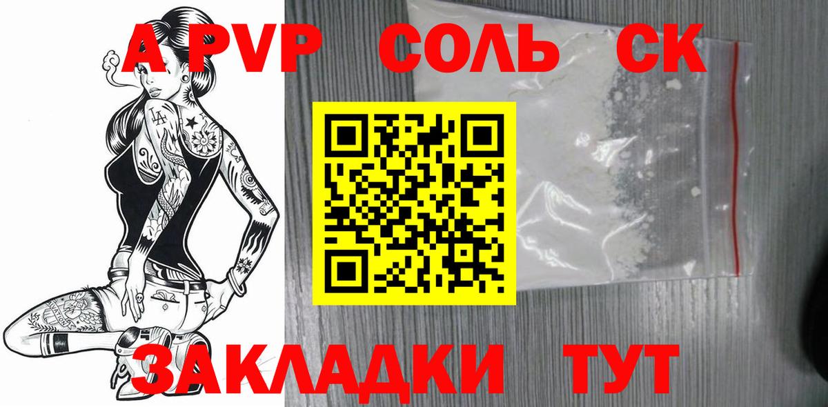 А ПВП крисы CK  А ПВП мука  Североморск  Вход с VPN 