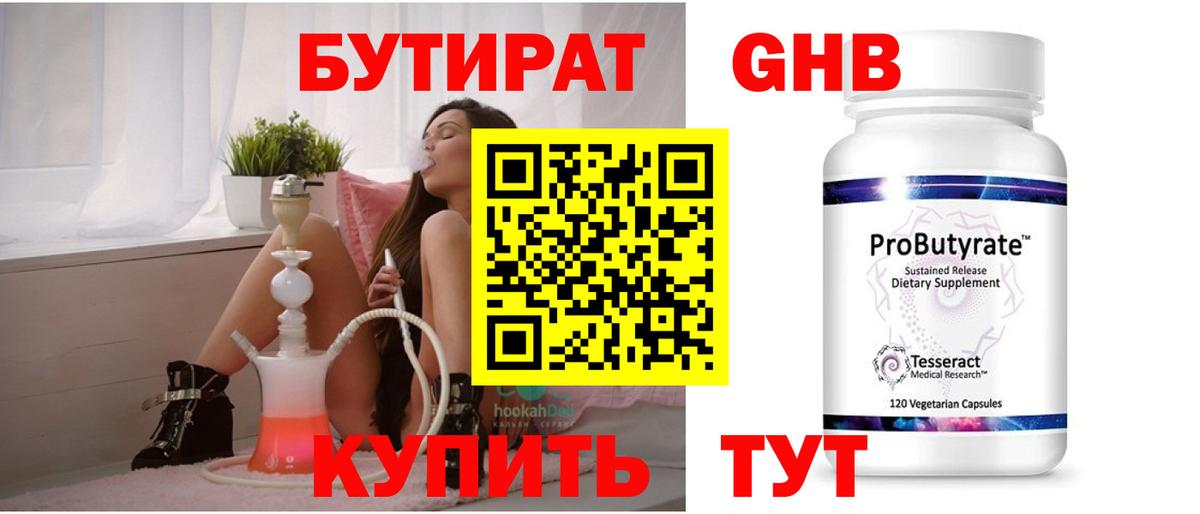 БУТИРАТ жидкий экстази Североморск