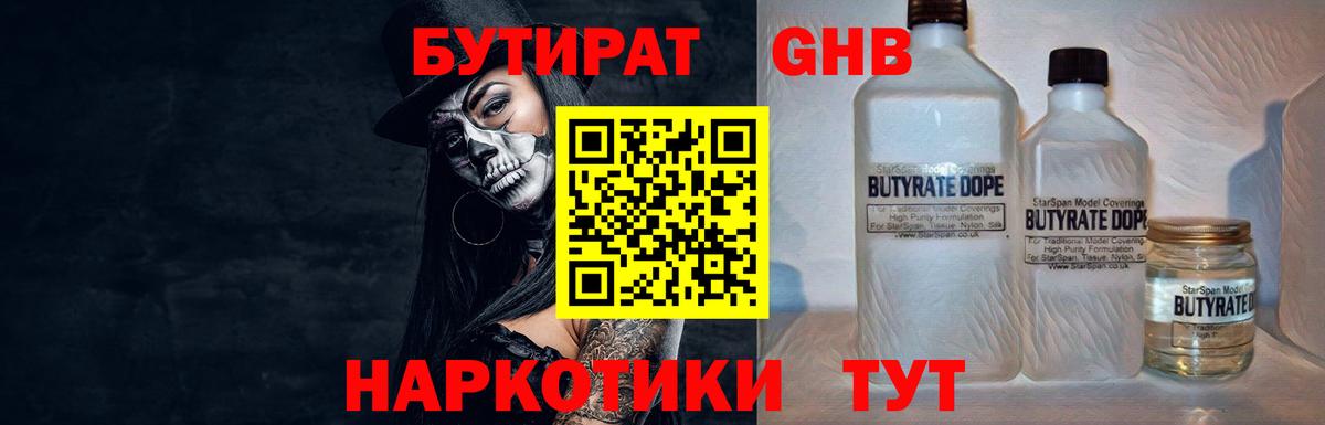 БУТИРАТ  Вход с VPN  Североморск  БУТИРАТ Butirat 