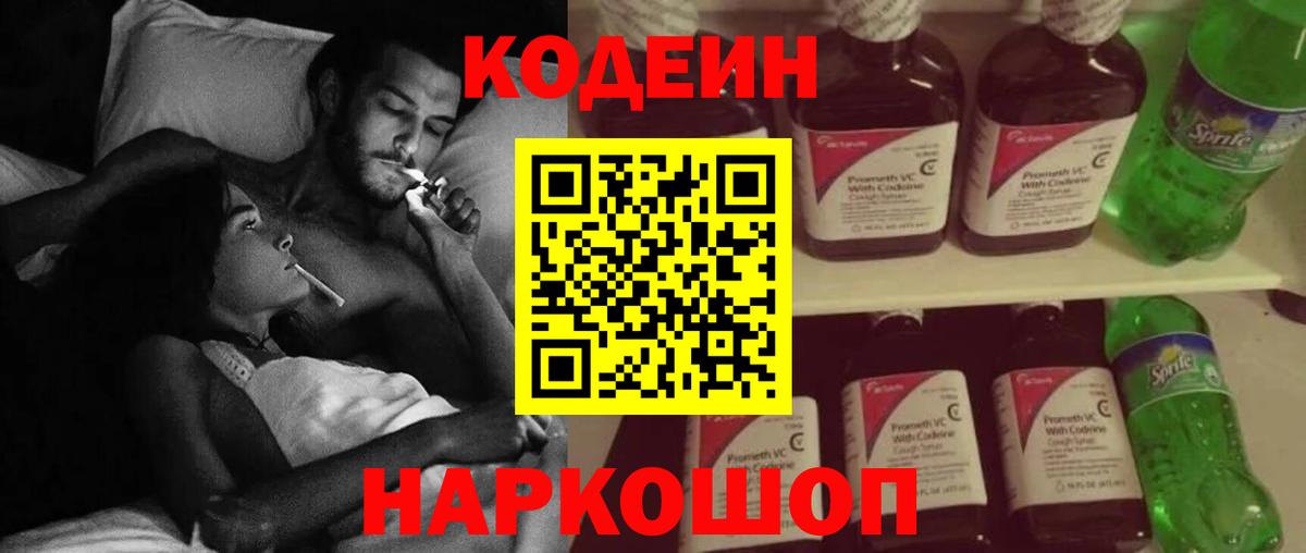 Кодеиновый сироп Lean напиток Lean (лин)  Кодеиновый сироп Lean напиток Lean (лин)  Североморск  Вход с VPN 