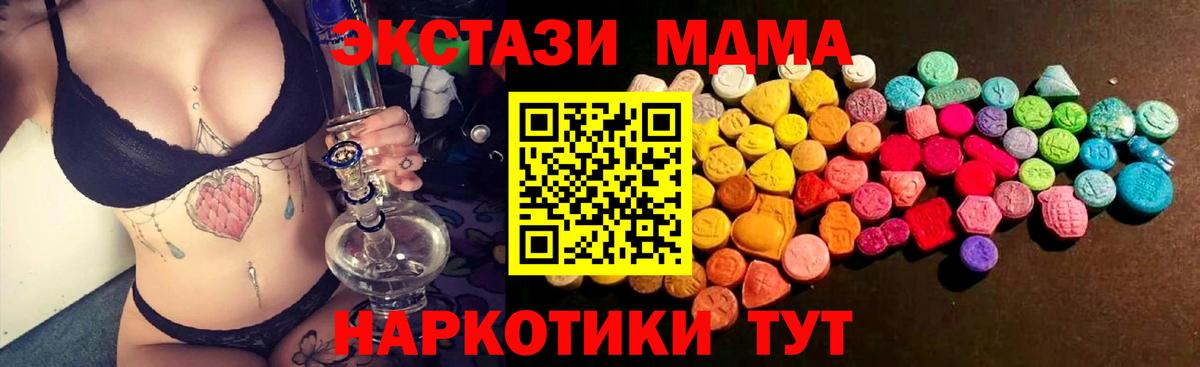 Ecstasy MDMA  ЭКСТАЗИ таблы  Вход с VPN  Североморск 