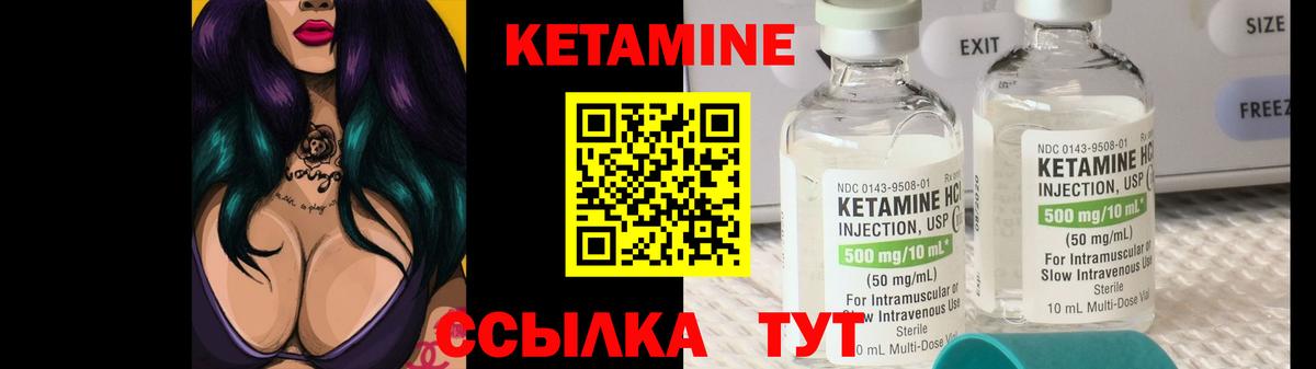 КЕТАМИН ketamine Североморск