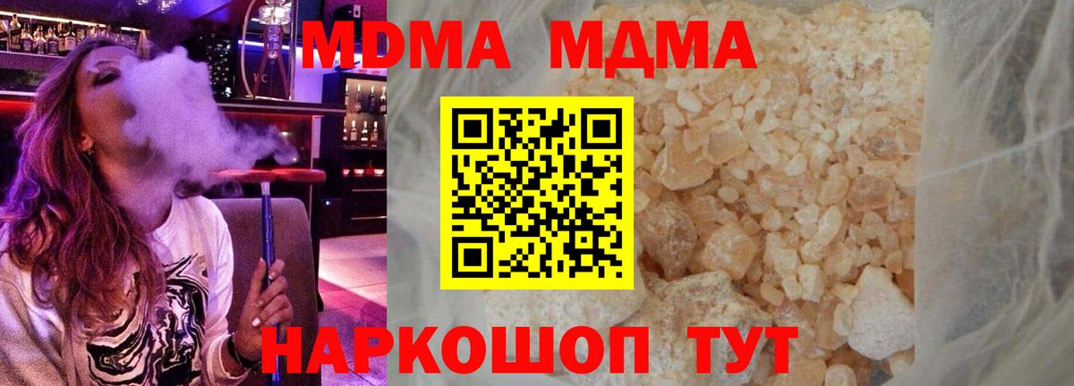МДМА кристаллы  Вход с VPN  МДМА молли  Североморск 