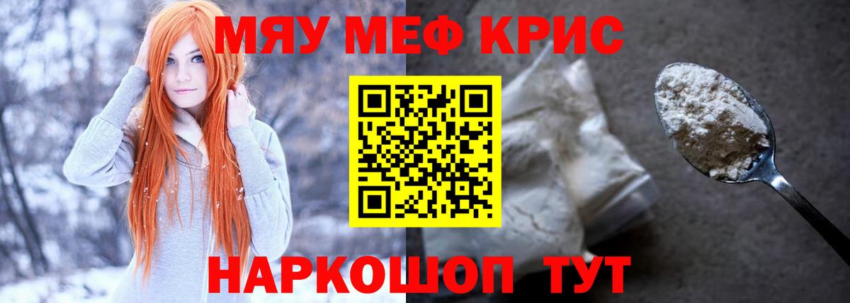 Меф  Североморск