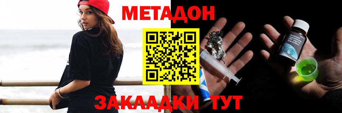 Североморск  Метадон мёд  Вход с VPN  Метадон кристалл 
